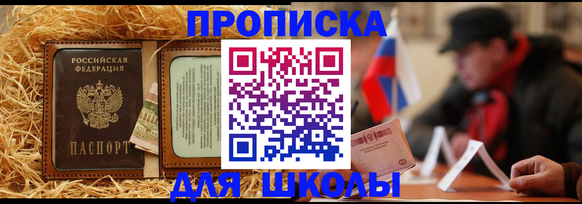 регистрация для школы в Кяхте