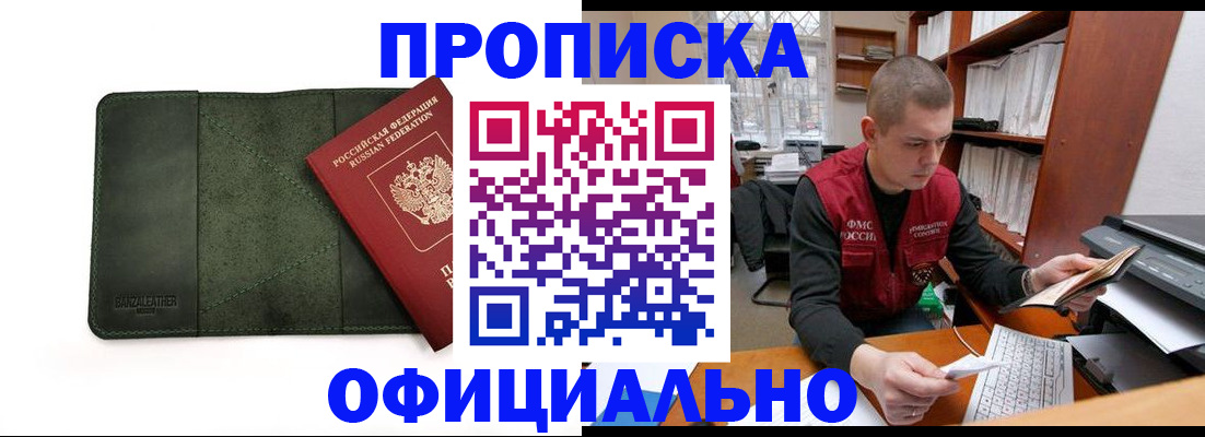 прописка для военкомата в Кяхте